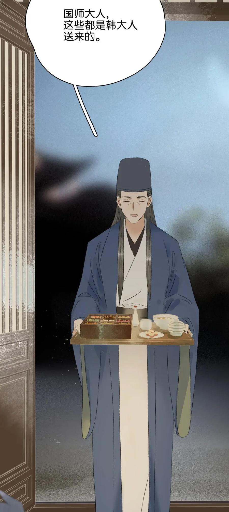 太子得了失心疯 - 97 难道我只是口粮？ - 第17张图