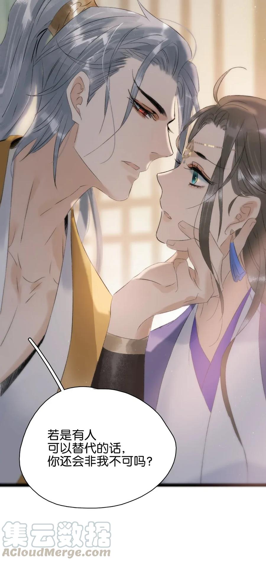 太子得了失心疯 - 97 难道我只是口粮？ - 第31张图