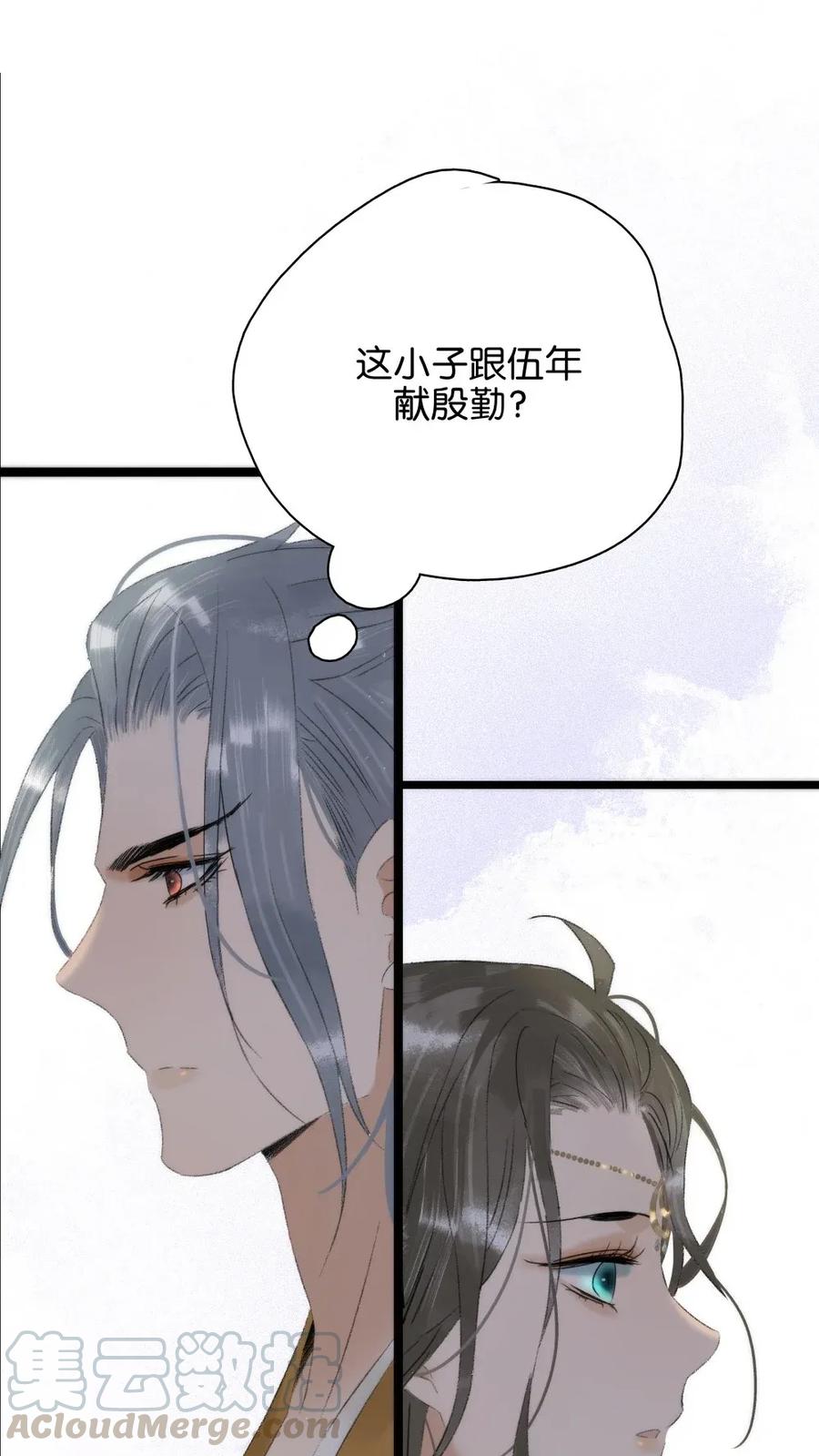 太子得了失心疯 - 97 难道我只是口粮？ - 第19张图