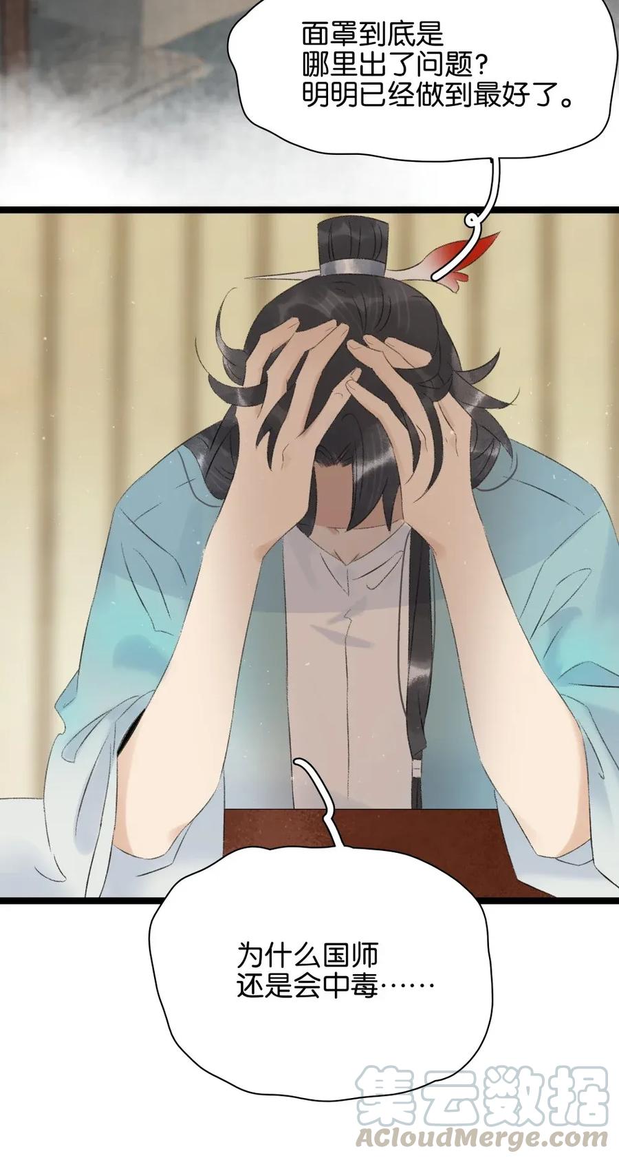 太子得了失心疯 - 97 难道我只是口粮？ - 第10张图