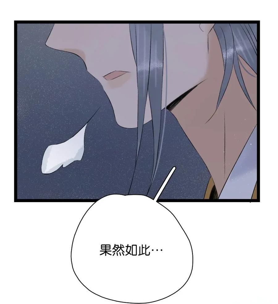 太子得了失心疯 - 97 难道我只是口粮？ - 第27张图