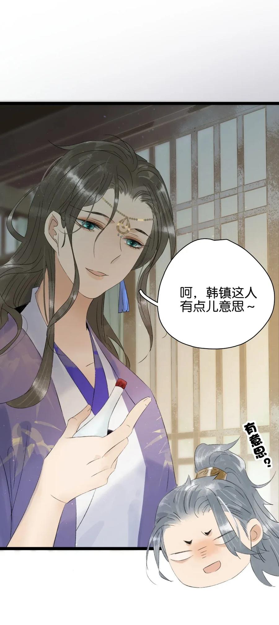 太子得了失心疯 - 97 难道我只是口粮？ - 第21张图