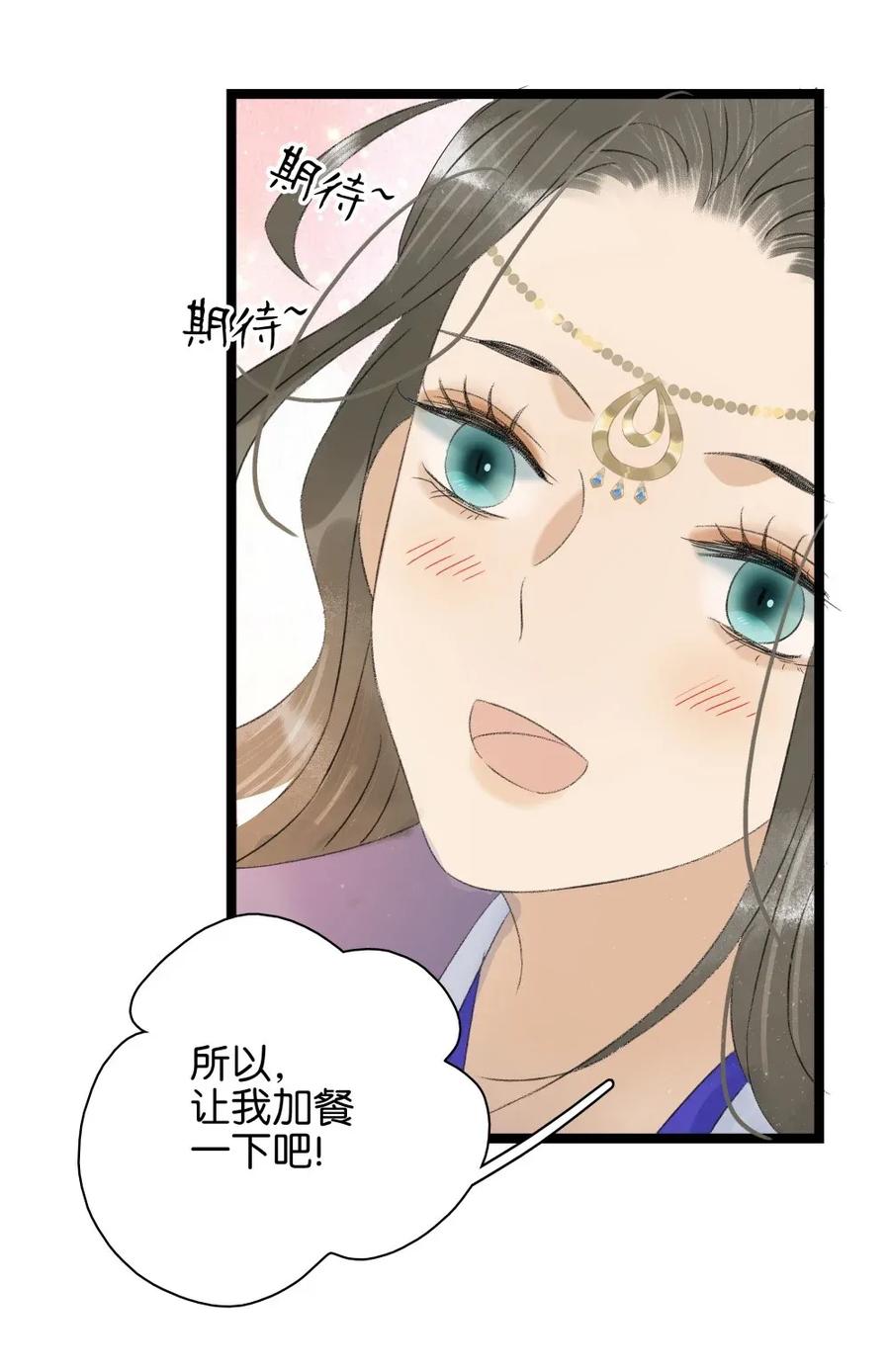 太子得了失心疯 - 97 难道我只是口粮？ - 第26张图