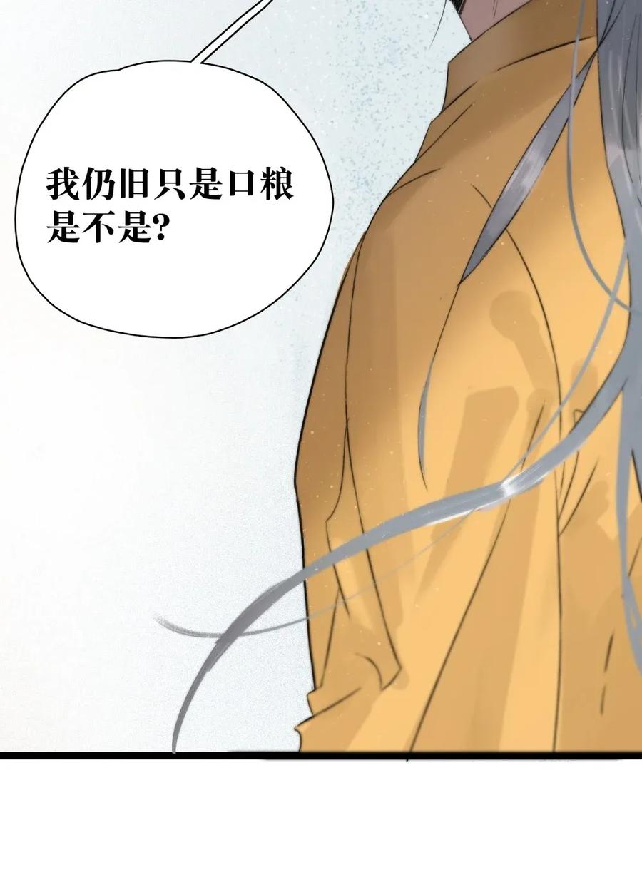 太子得了失心疯 - 97 难道我只是口粮？ - 第29张图