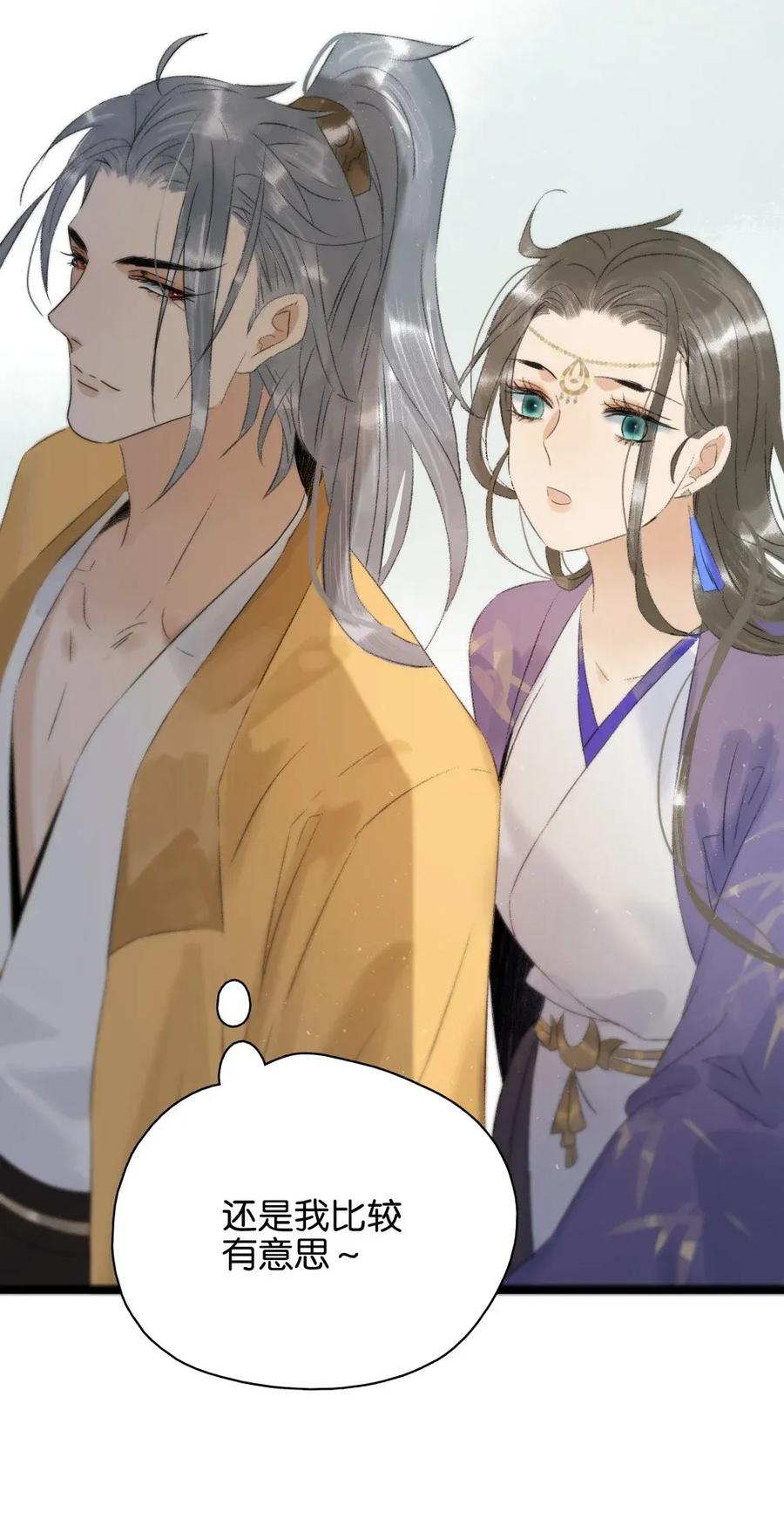 太子得了失心疯 - 97 难道我只是口粮？ - 第24张图