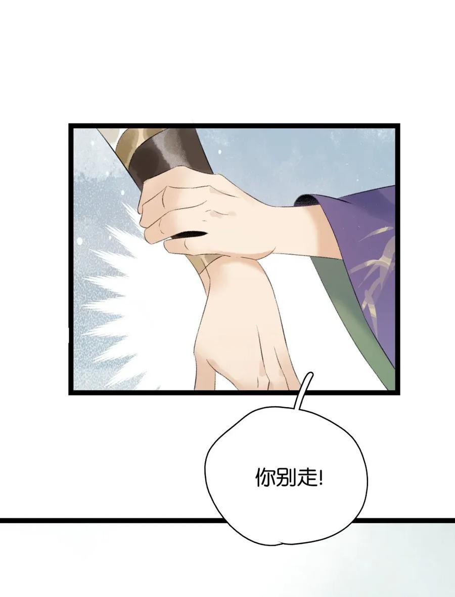 太子得了失心疯 - 97 难道我只是口粮？ - 第23张图