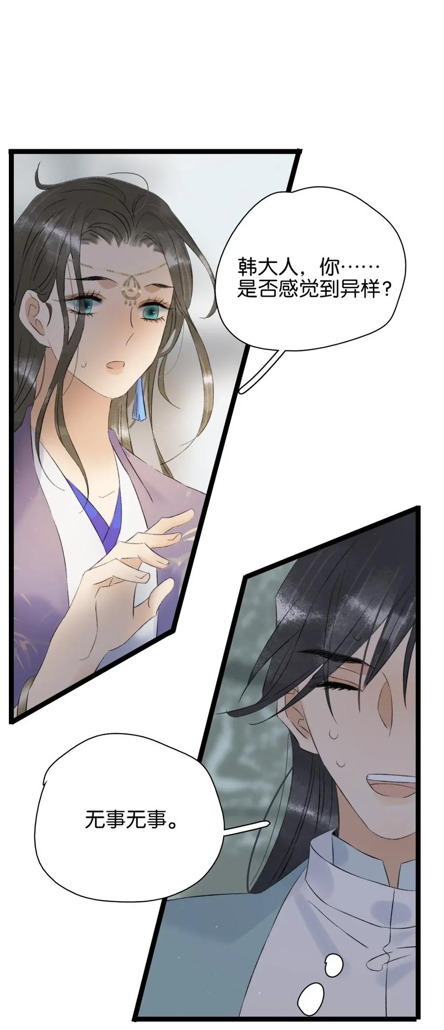 太子得了失心疯 - 97 难道我只是口粮？ - 第6张图