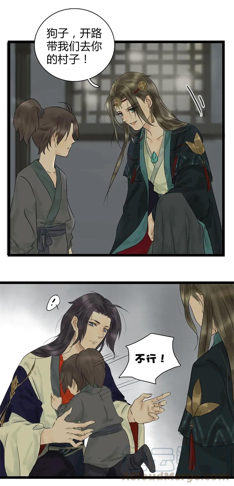 太子得了失心疯 - 010 我叫狗子 - 第9张图