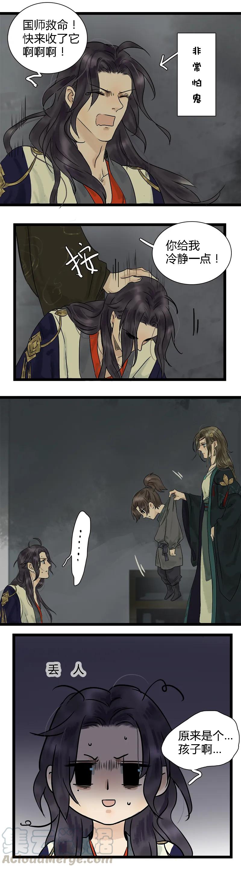 太子得了失心疯 - 010 我叫狗子 - 第5张图