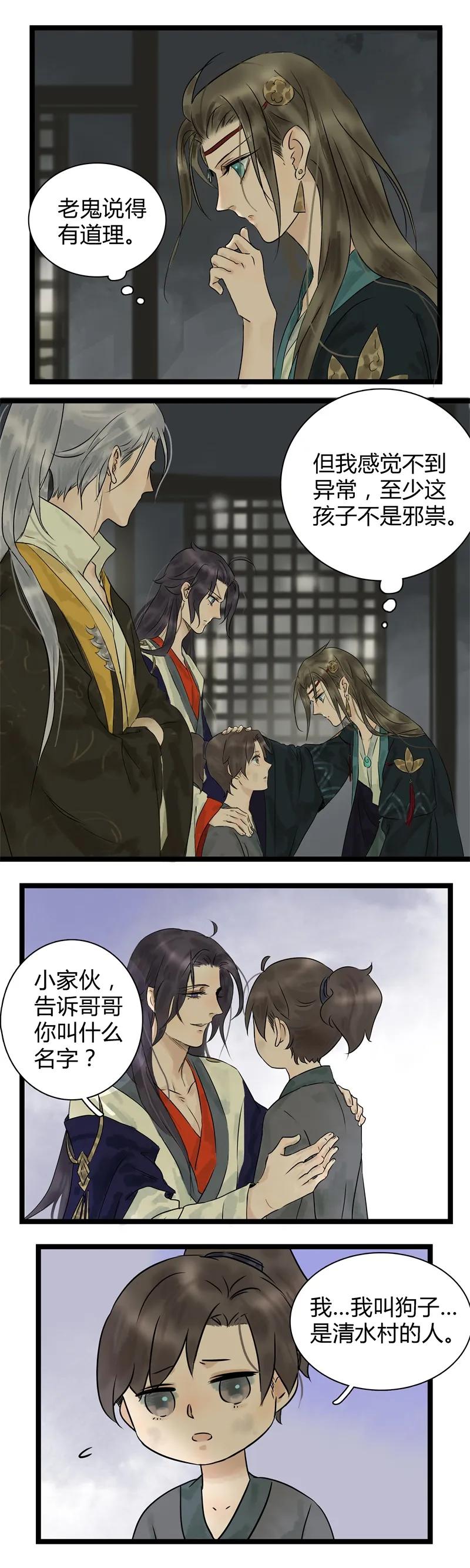 太子得了失心疯 - 010 我叫狗子 - 第8张图