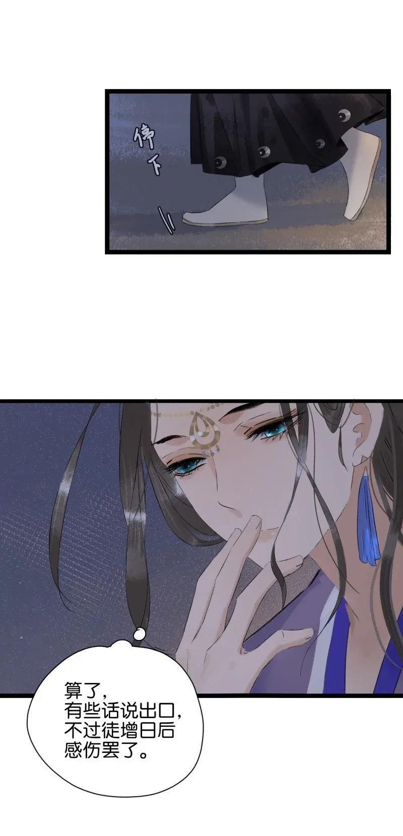 太子得了失心疯 - 98 哄个屁！ - 第12张图