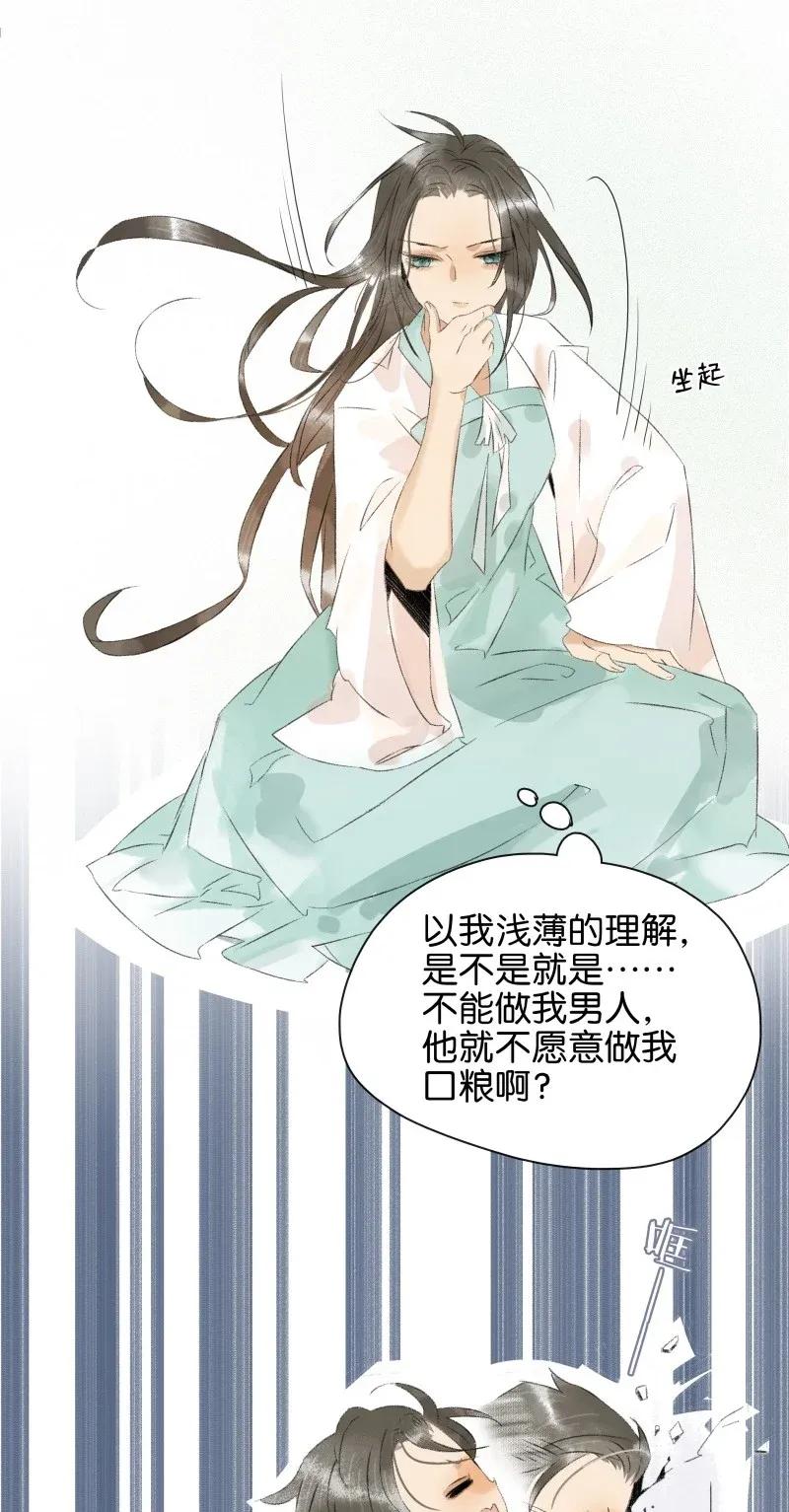 太子得了失心疯 - 98 哄个屁！ - 第14张图