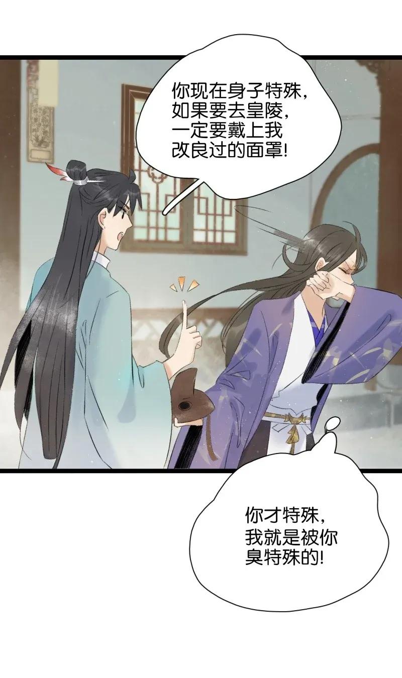 太子得了失心疯 - 98 哄个屁！ - 第21张图