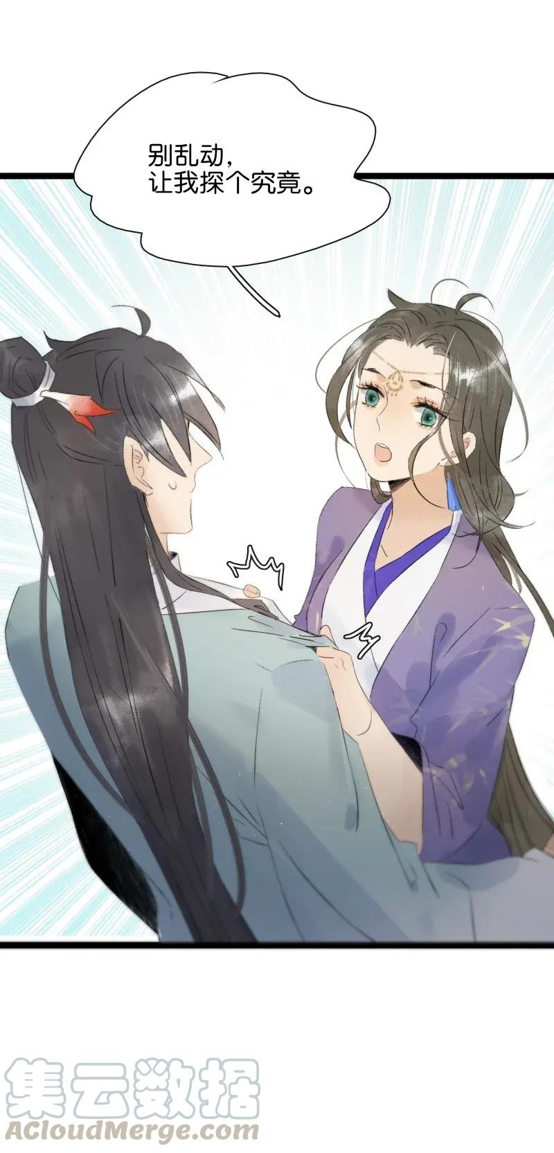 太子得了失心疯 - 98 哄个屁！ - 第25张图