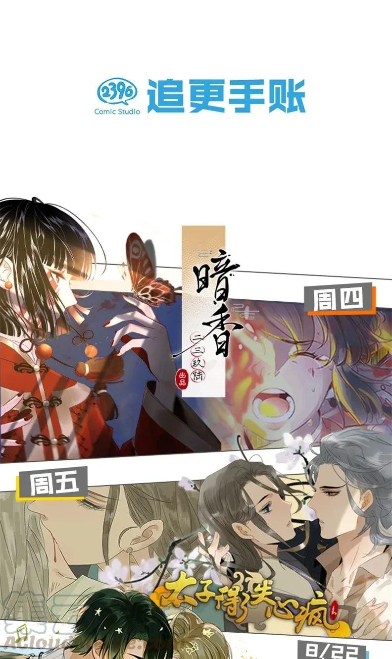 太子得了失心疯 - 98 哄个屁！ - 第34张图