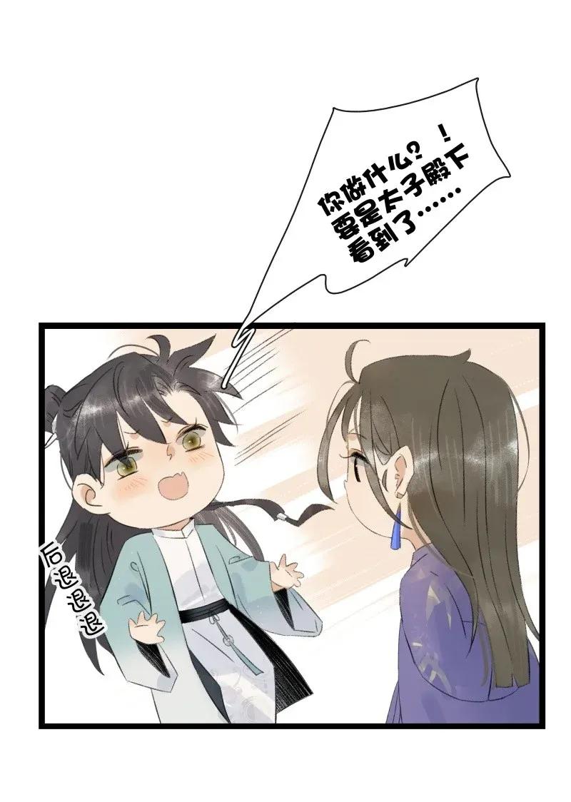 太子得了失心疯 - 98 哄个屁！ - 第24张图