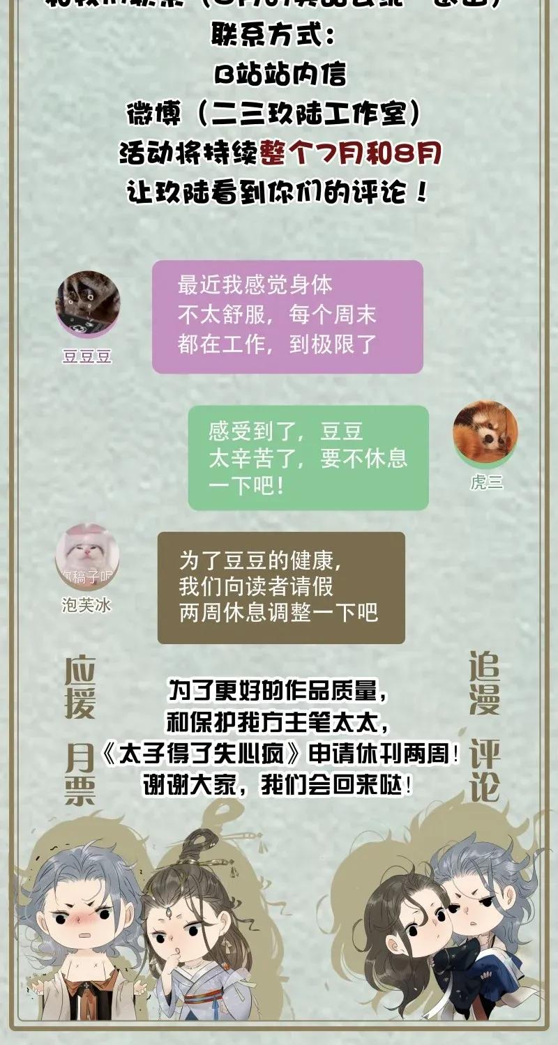 太子得了失心疯 - 98 哄个屁！ - 第33张图