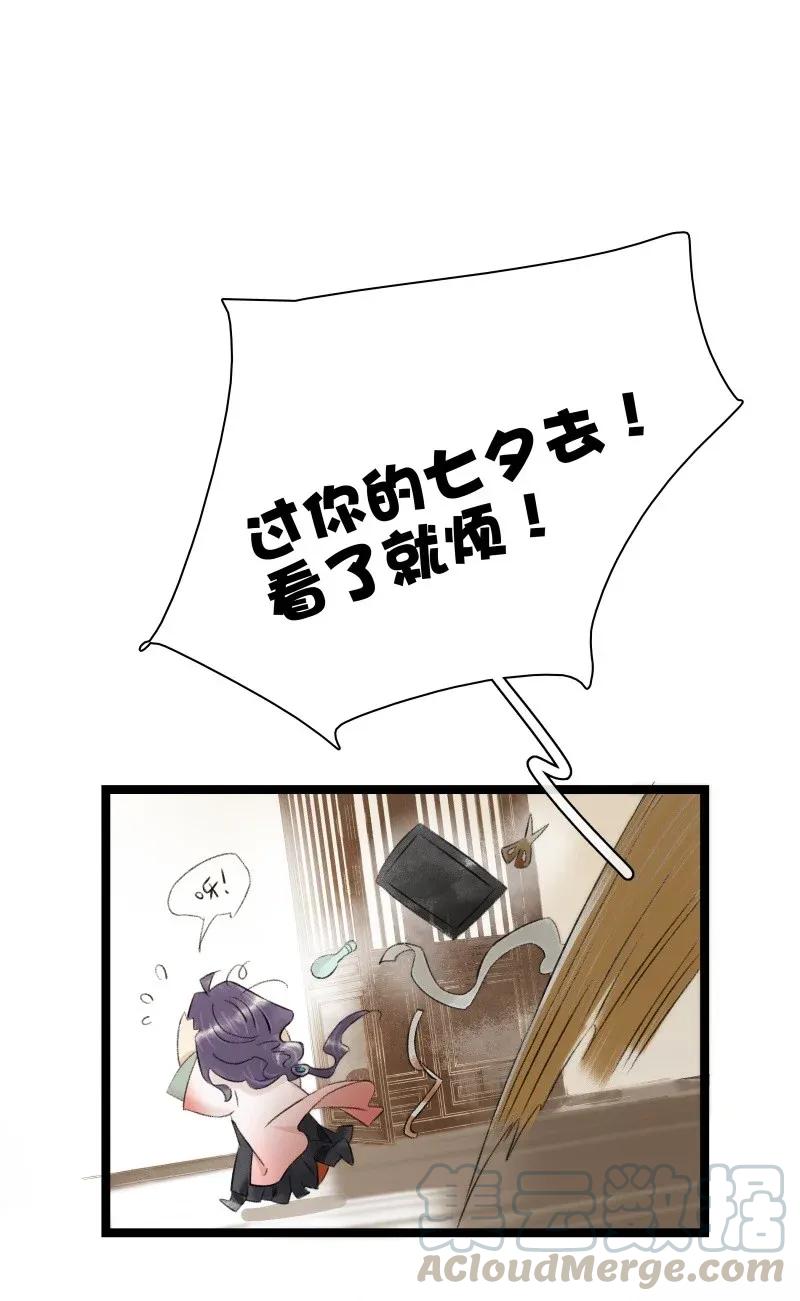 太子得了失心疯 - 番外 迟到的七夕番外 - 第7张图