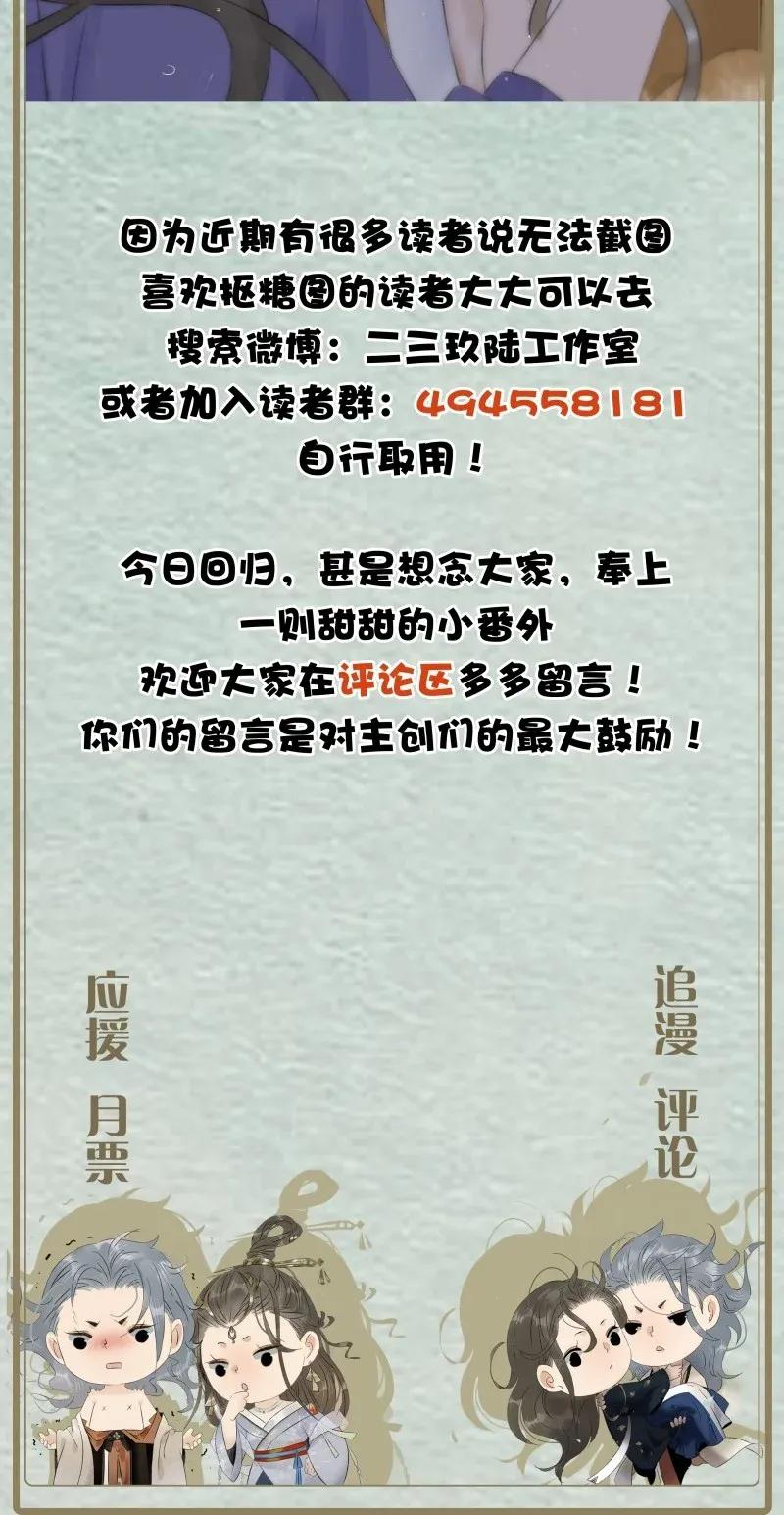 太子得了失心疯 - 番外 迟到的七夕番外 - 第29张图