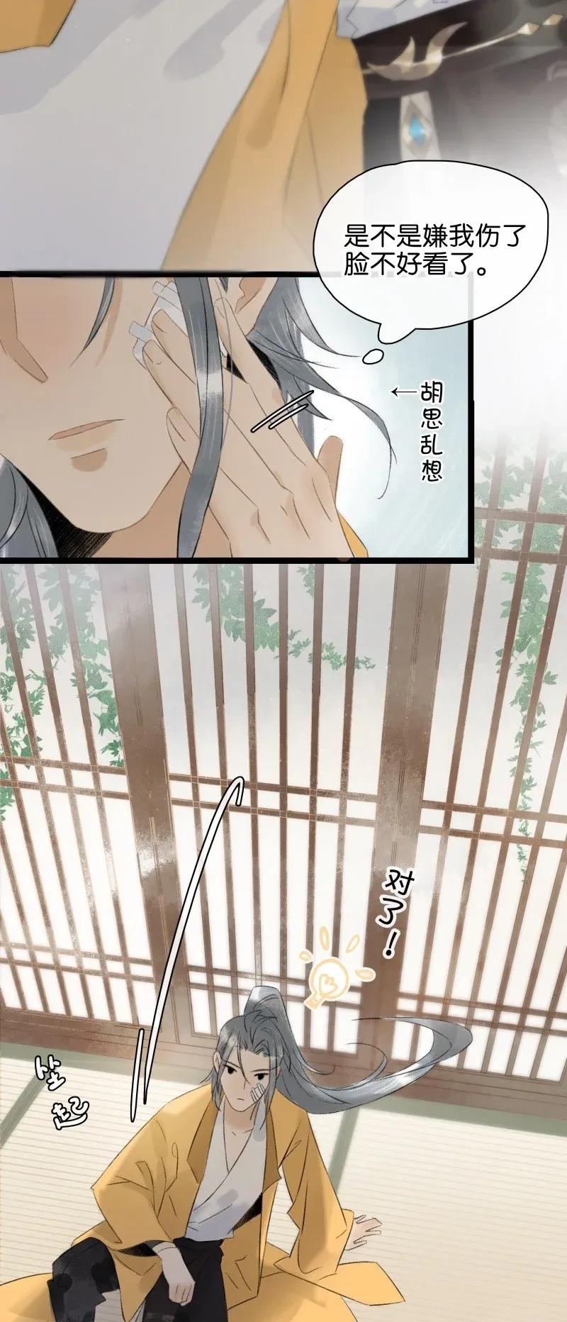 太子得了失心疯 - 番外 迟到的七夕番外 - 第9张图