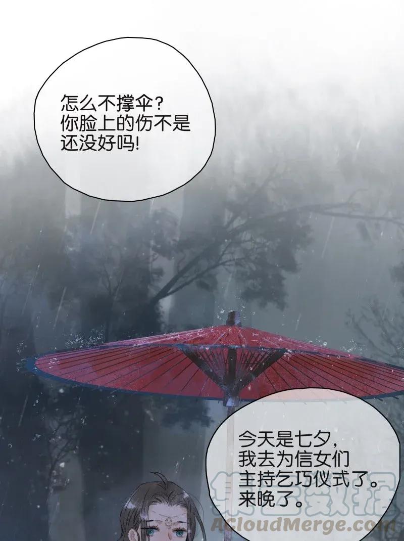 太子得了失心疯 - 番外 迟到的七夕番外 - 第19张图