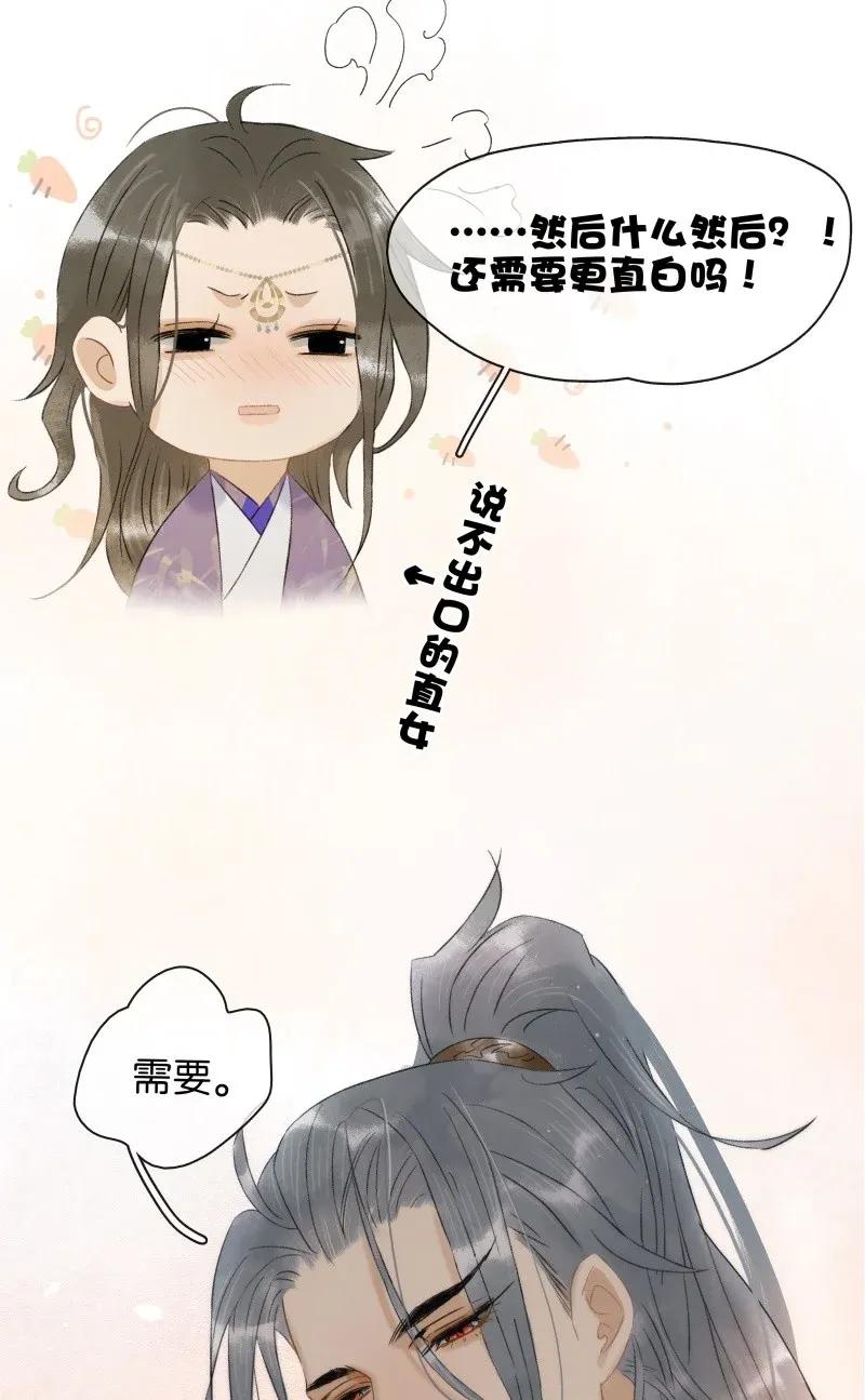 太子得了失心疯 - 99 是不是非我不可？ - 第23张图