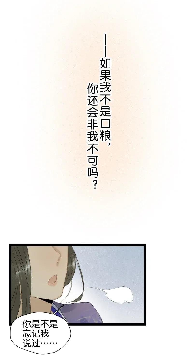 太子得了失心疯 - 99 是不是非我不可？ - 第20张图