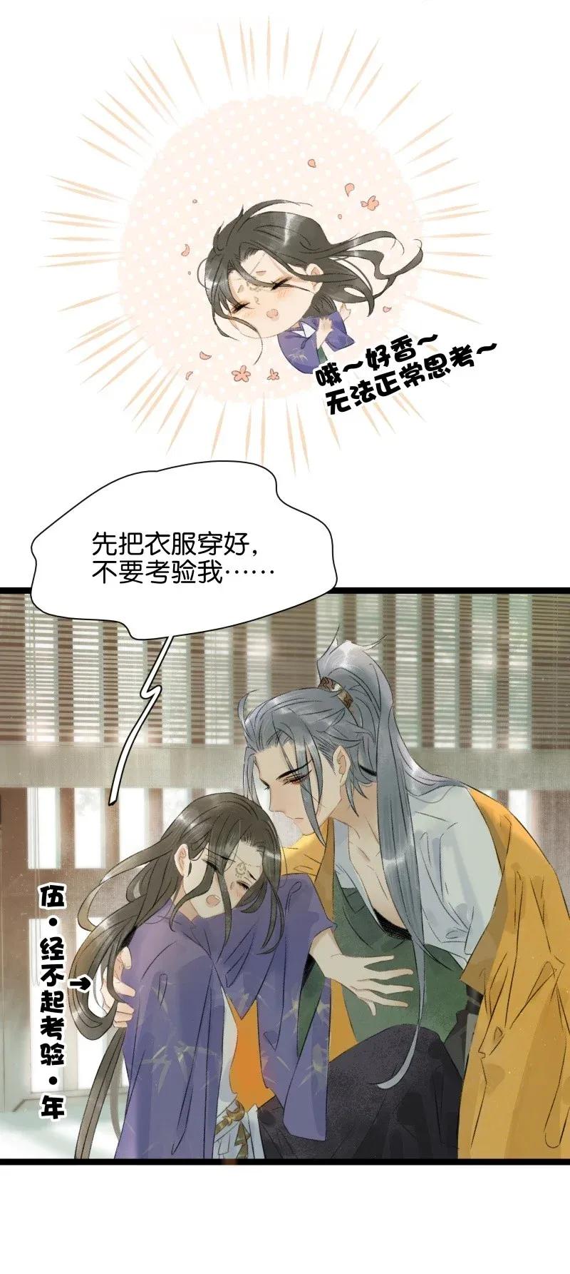 太子得了失心疯 - 99 是不是非我不可？ - 第18张图