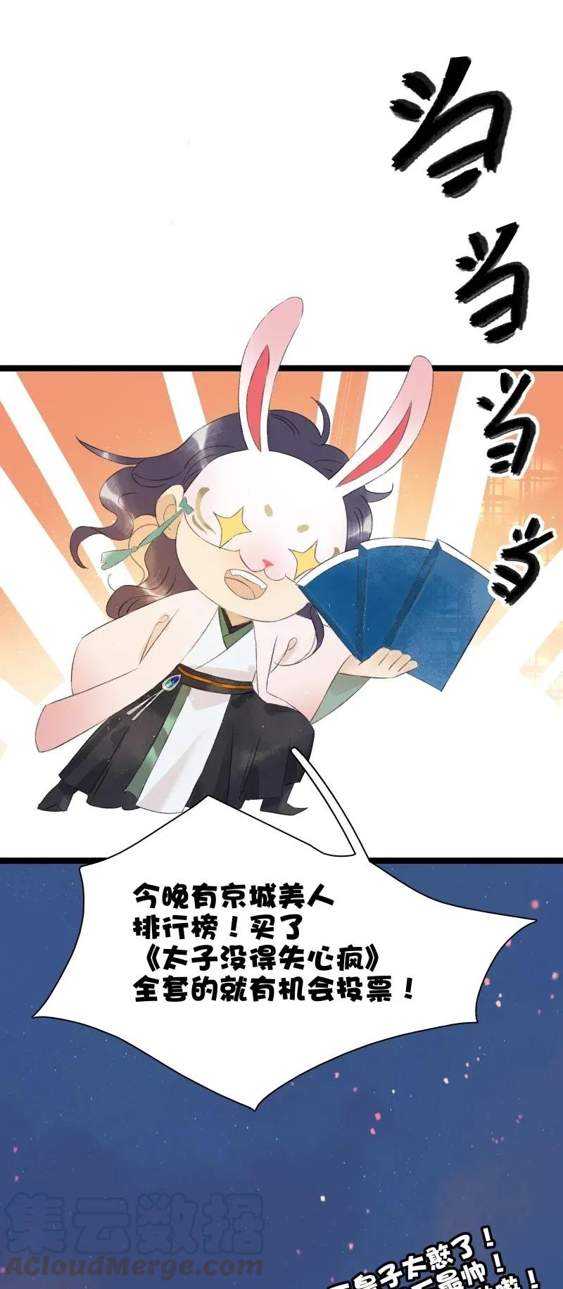 太子得了失心疯 - 中秋番外 京城美人榜风波 - 第4张图