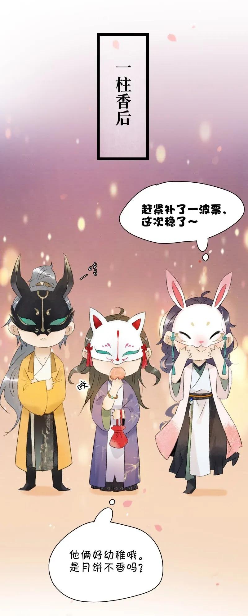 太子得了失心疯 - 中秋番外 京城美人榜风波 - 第8张图