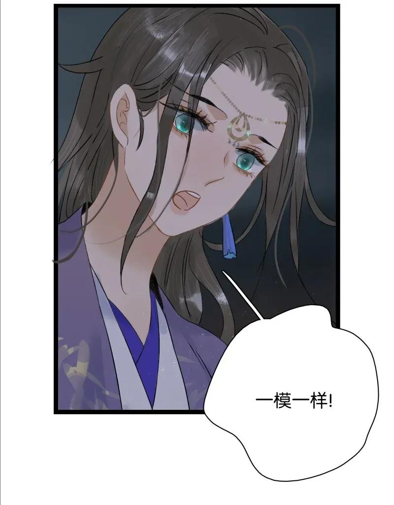 太子得了失心疯 - 102 这个里面是谁？ - 第18张图