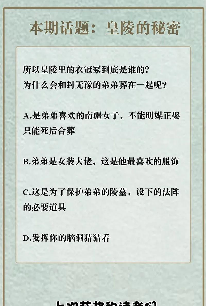 太子得了失心疯 - 102 这个里面是谁？ - 第26张图