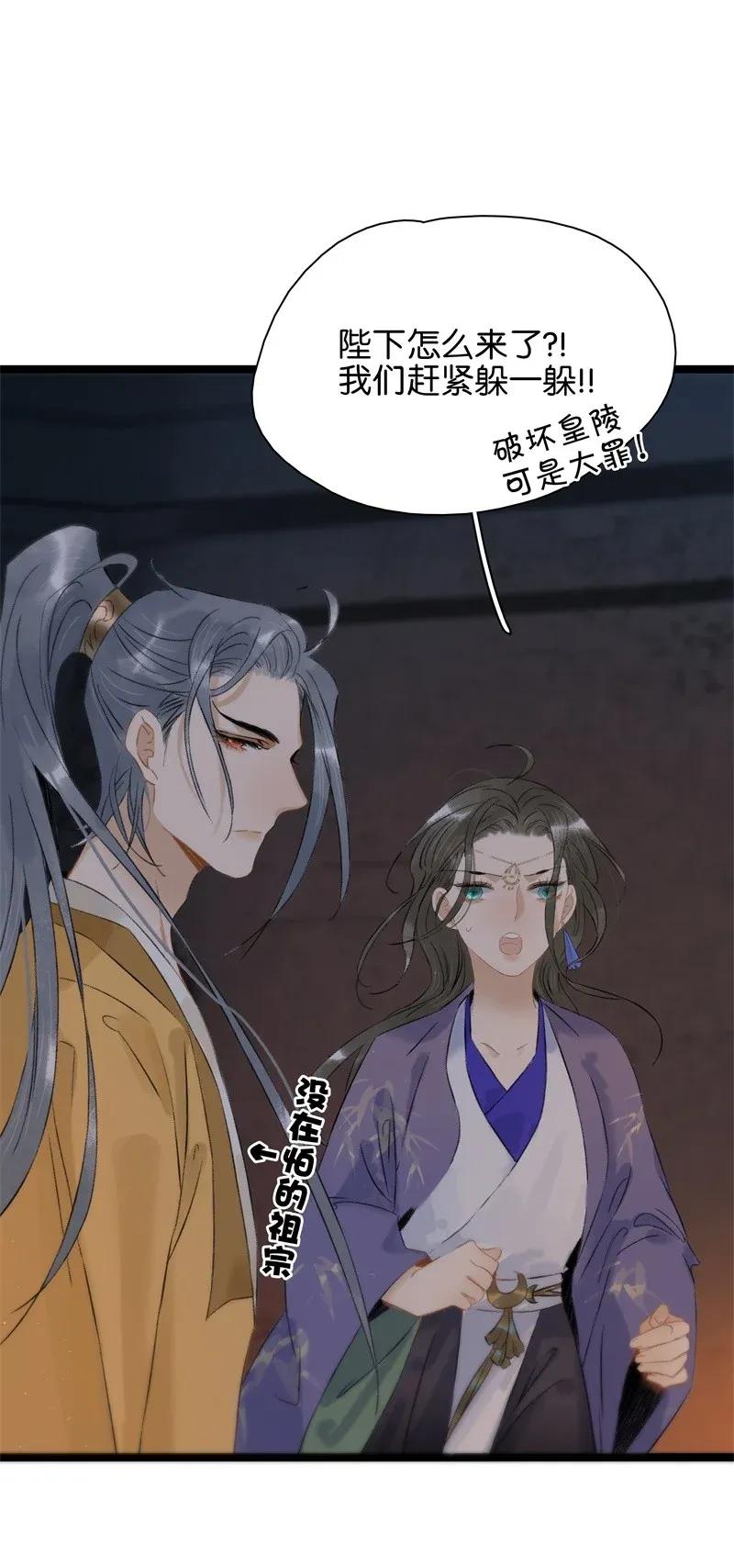 太子得了失心疯 - 102 这个里面是谁？ - 第24张图