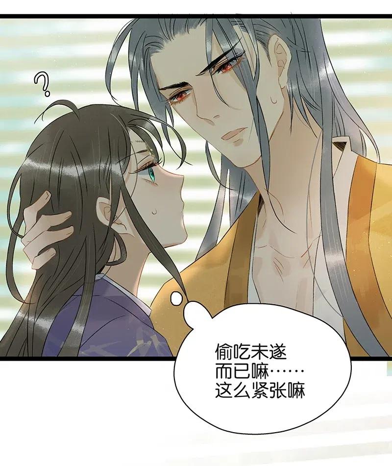 太子得了失心疯 - 104 我就偷吃一口 - 第17张图