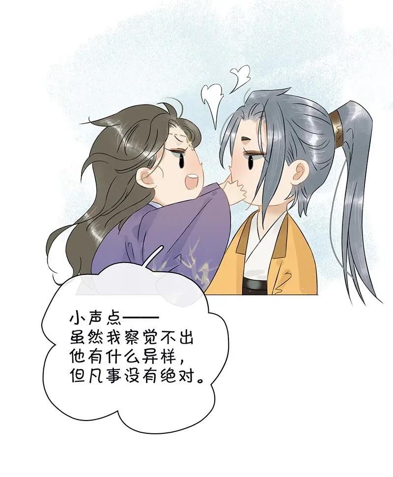 太子得了失心疯 - 104 我就偷吃一口 - 第24张图