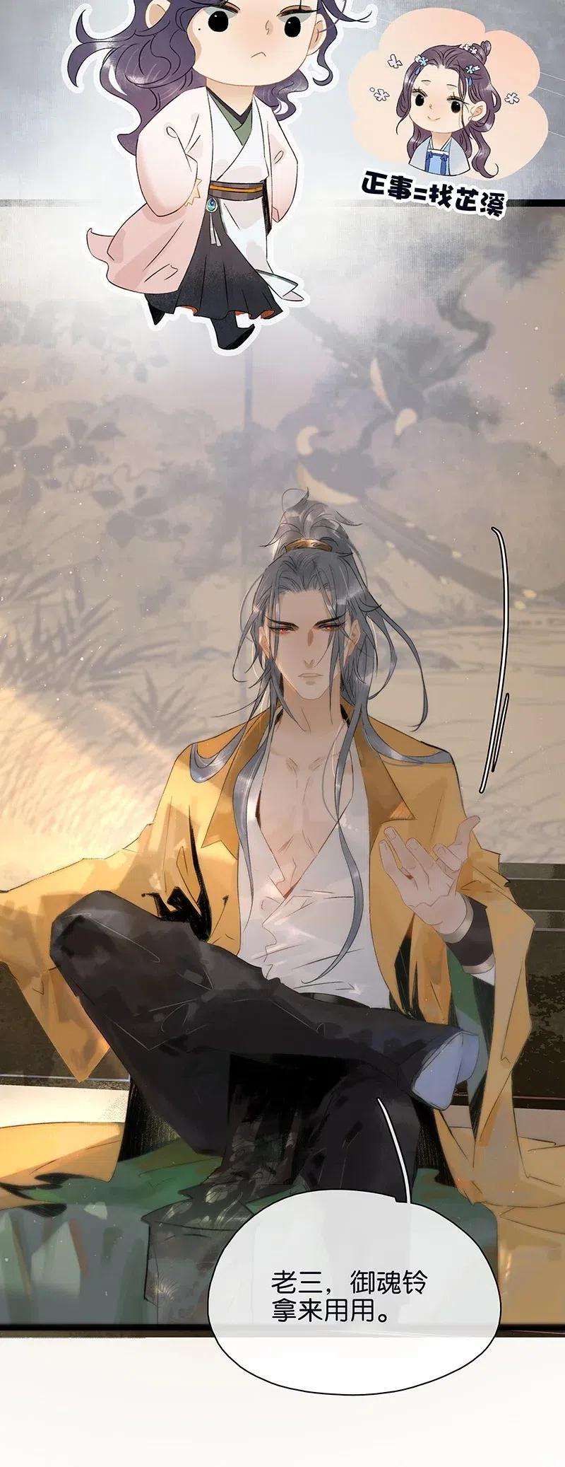 太子得了失心疯 - 104 我就偷吃一口 - 第27张图