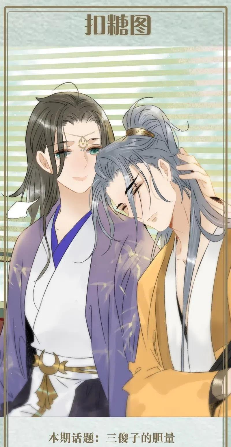 太子得了失心疯 - 104 我就偷吃一口 - 第29张图