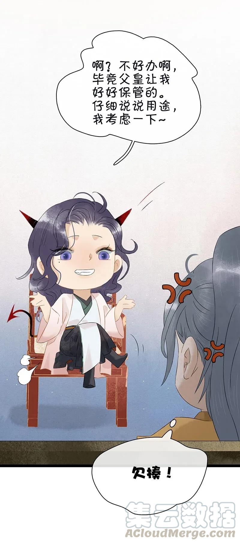 太子得了失心疯 - 104 我就偷吃一口 - 第28张图