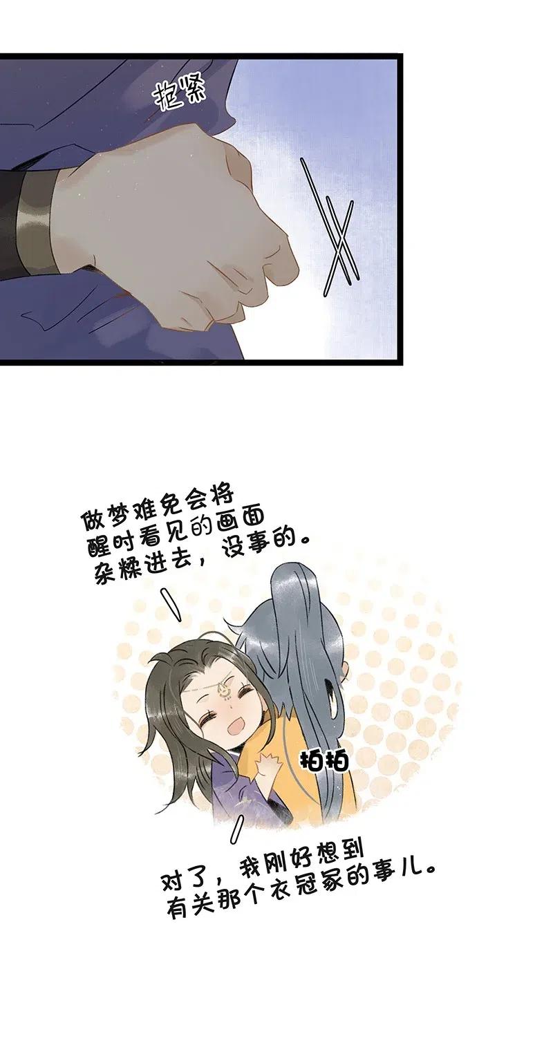 太子得了失心疯 - 104 我就偷吃一口 - 第20张图