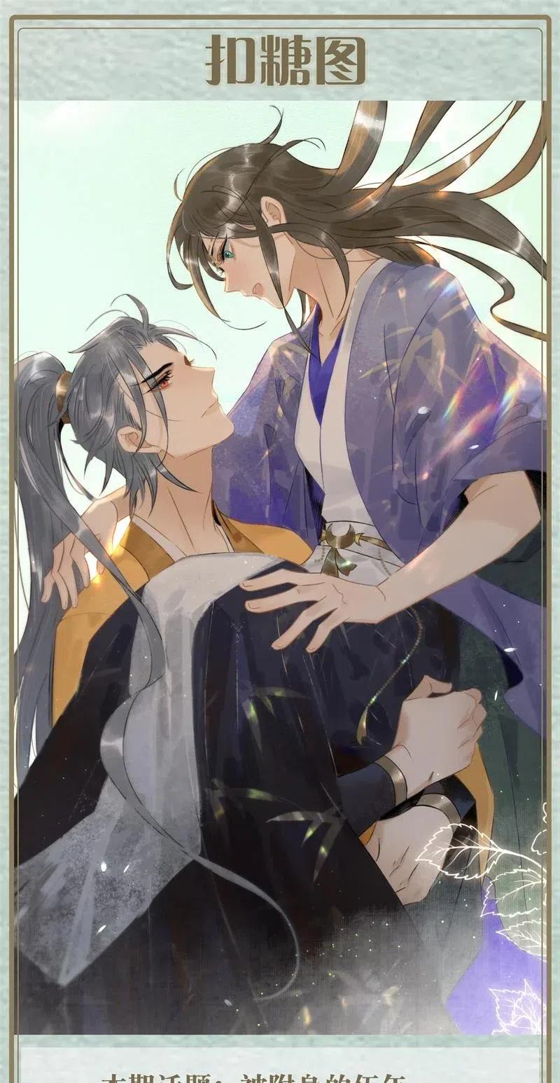 太子得了失心疯 - 105 你在寻我？ - 第32张图