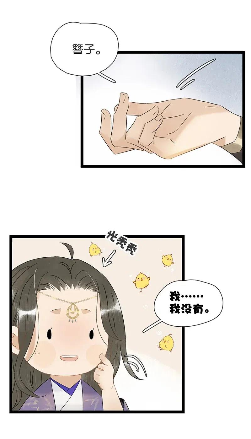 太子得了失心疯 - 105 你在寻我？ - 第20张图