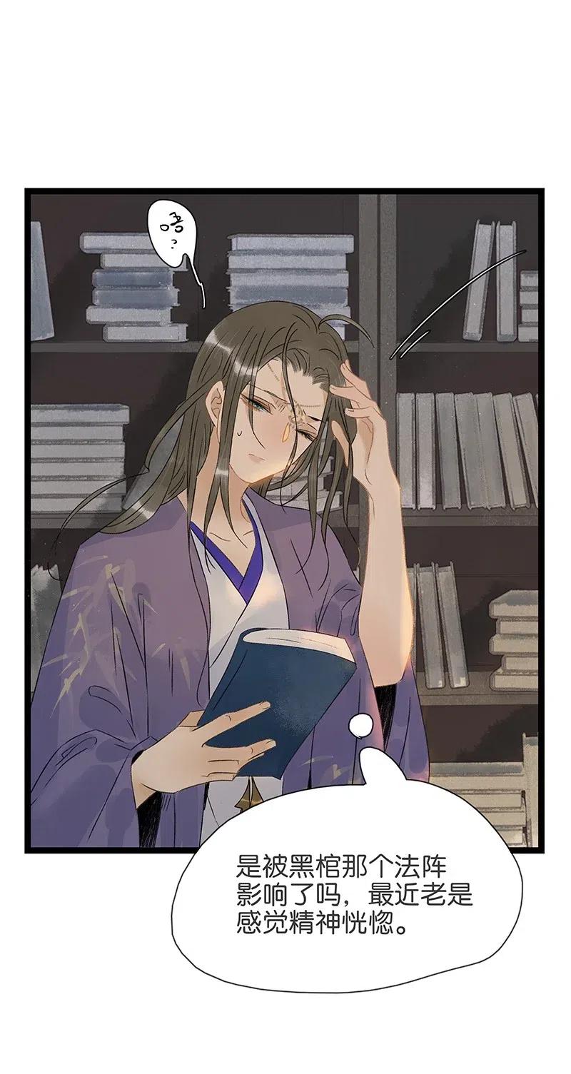 太子得了失心疯 - 105 你在寻我？ - 第12张图