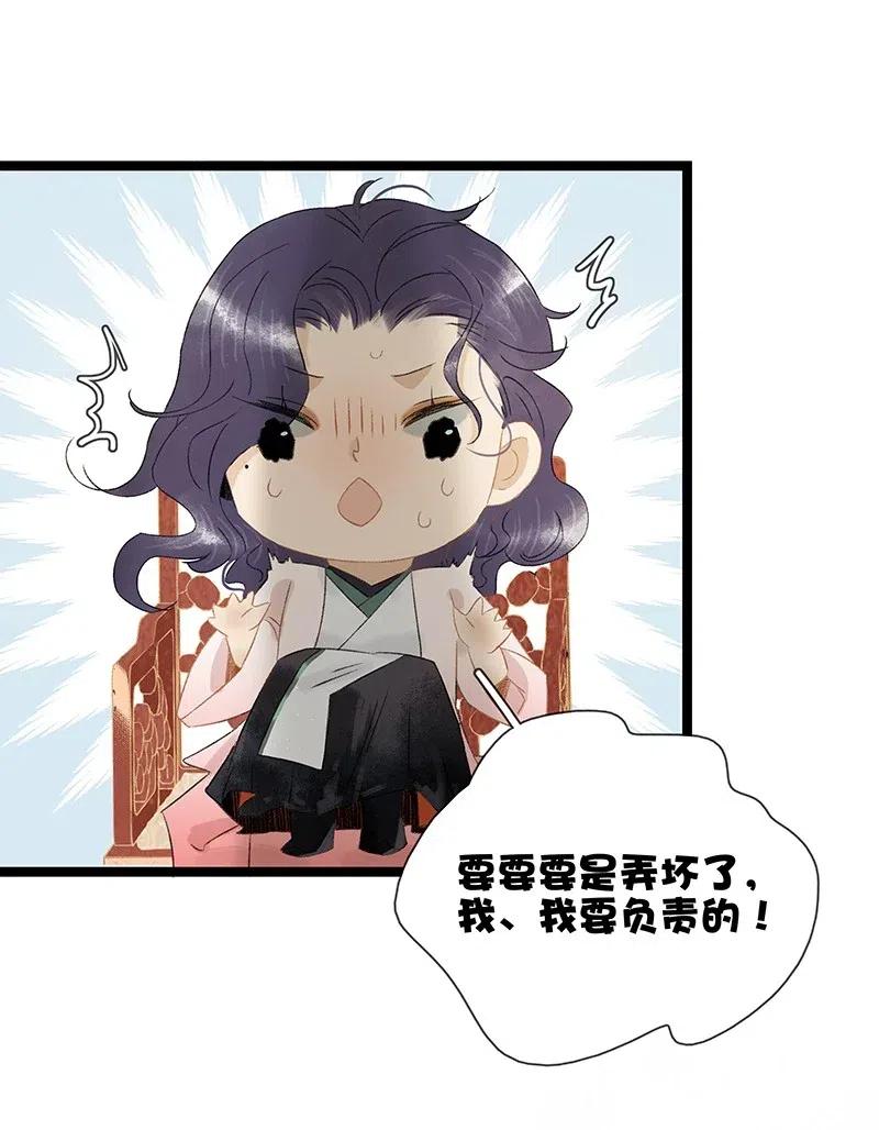 太子得了失心疯 - 105 你在寻我？ - 第3张图