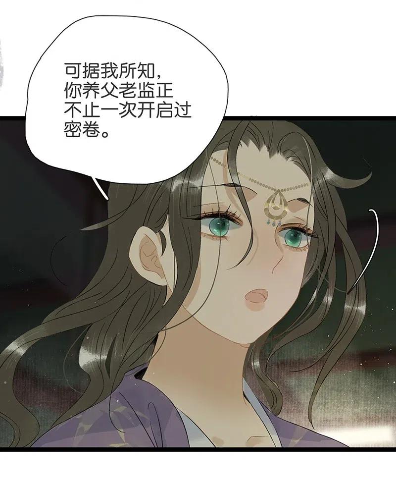 太子得了失心疯 - 105 你在寻我？ - 第9张图