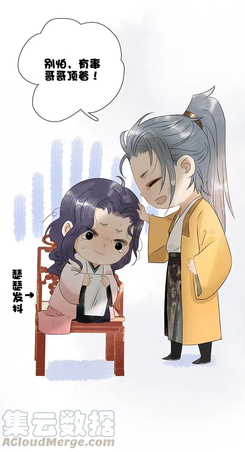 太子得了失心疯 - 105 你在寻我？ - 第4张图