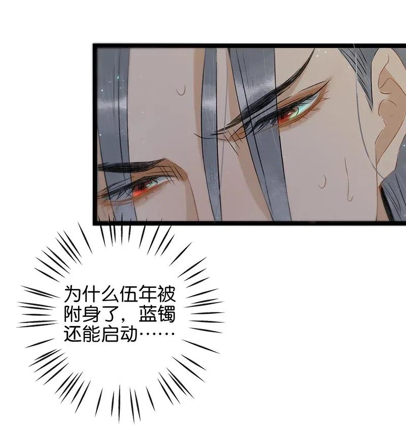 太子得了失心疯 - 106 杀了她_他！ - 第6张图