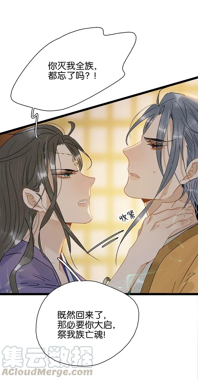 太子得了失心疯 - 106 杀了她_他！ - 第7张图