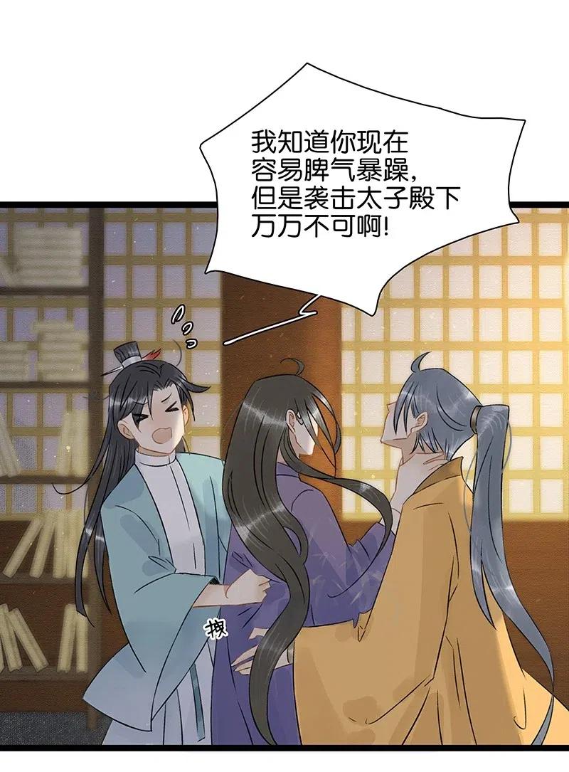 太子得了失心疯 - 106 杀了她_他！ - 第9张图