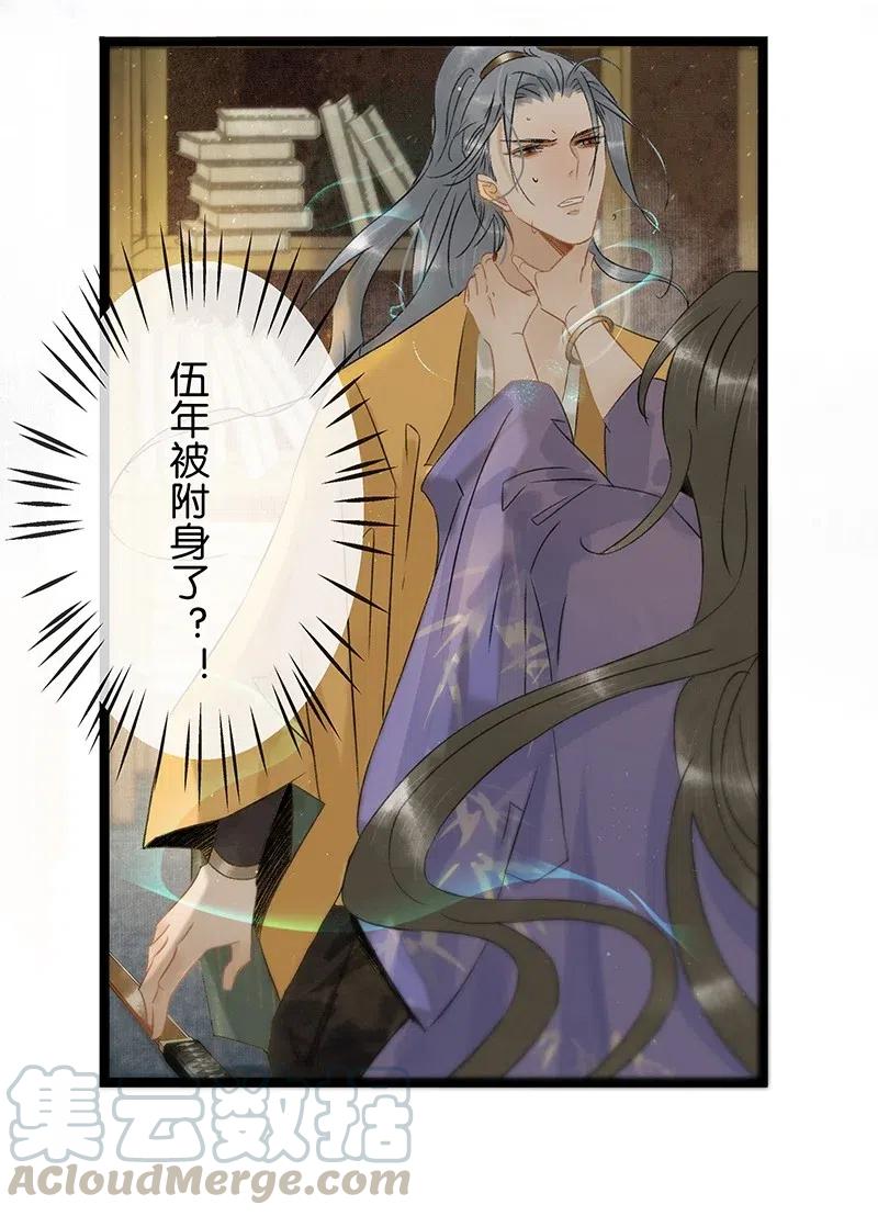 太子得了失心疯 - 106 杀了她_他！ - 第4张图