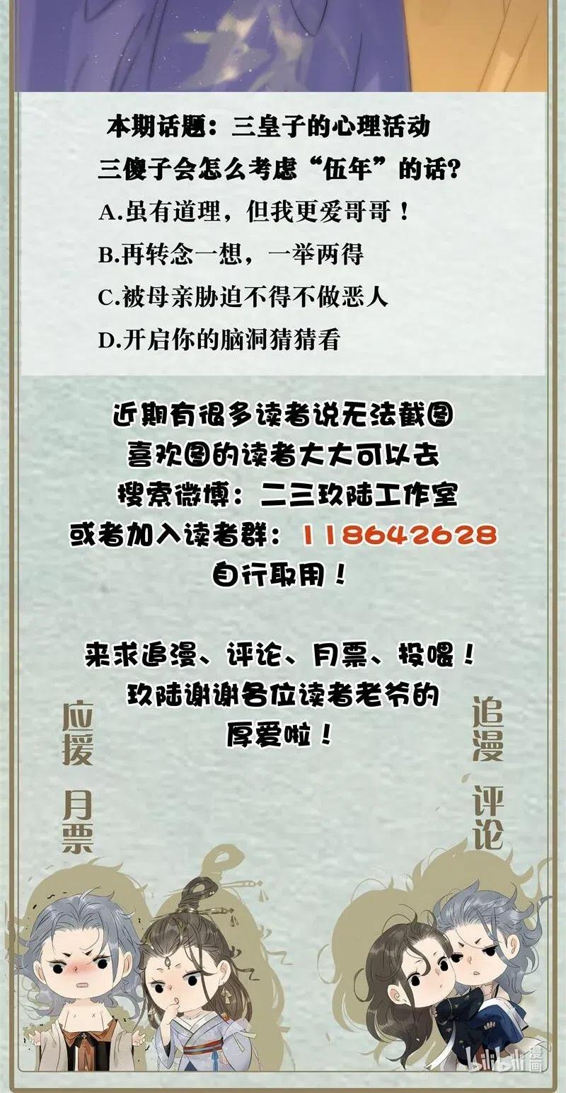 太子得了失心疯 - 107 杀了他你就是太子！ - 第35张图